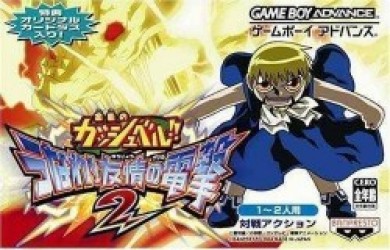 Konjiki No Gashbell – Unare Yuujou No Zakeru 2 Rom