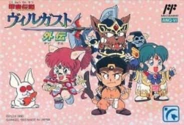 Kouryuu Densetsu Villgust Gaiden Rom