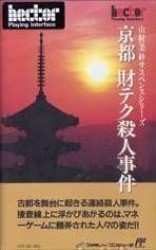 Kyouto Zaiteku Satsujin Jiken [hM04] Rom
