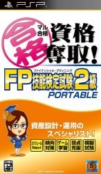 Maru Goukaku – Shikaku Dasshu FP Financial Planning Ginou Kentei Shiken 2-Kyuu Portable Rom