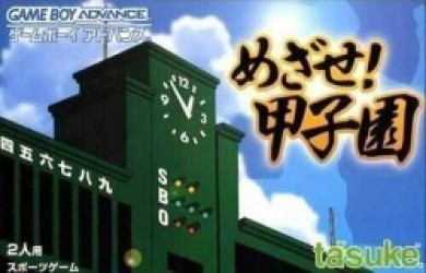 Mezase Koushien Rom