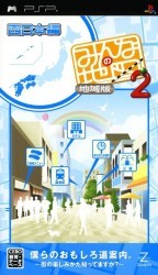 Minna No Chizu 2 Chiikiban – Higashi Nihon Hen Rom