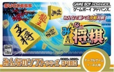 Minna No Soft Series – Minna No Shogi Rom