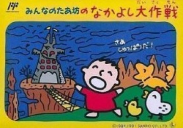 Minna No Taabou No Nakayoshi Dai Sakusen [T-Eng0.95] Rom