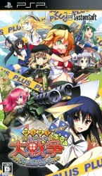 Moe Moe Daisensou – Gendaiban Rom