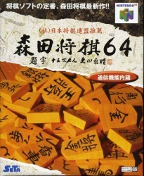 Morita Shougi 64 Rom