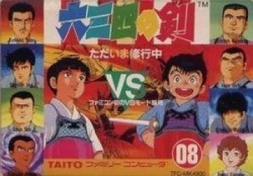 Musashi No Ken – Tadaima Shugyou Chuu Rom