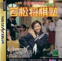 Otoko Jyuku Rom
