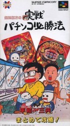 Pachinko Hisshou Hou 2 Rom