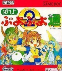 Pocket Puyo Puyo 2 Tsuu Rom