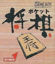 Pocket Shougi Rom
