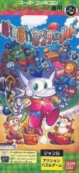Poi Poi Ninjya World (ST) Rom