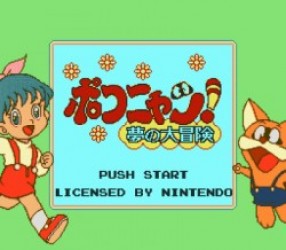 Pokonyan! – Yume No Daibouken Rom