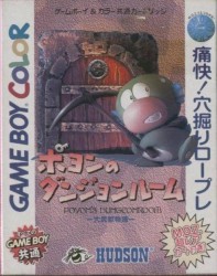 Poyon No Dungeon Room Rom