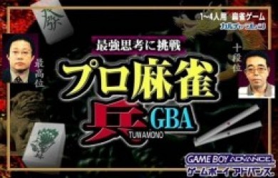 Pro Mahjong Tsuwamono Advance (Supplex) Rom
