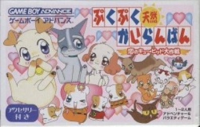 Pukupuku Tennen Kairanban Koi No Cupid Daisakusen Rom