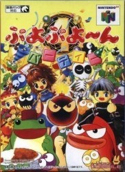 Puyo Puyo 4 – Puyo Puyo Party Rom