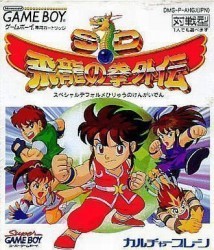 SD Hiryuu No Ken Gaiden Rom