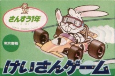 Sansuu 1 Nen – Keisan Game [hM03] Rom