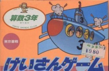 Sansuu 3 Nen – Keisan Game [hM03] Rom