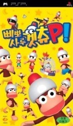 SaruGetYou P Rom