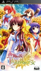 Sharin No Kuni, Himawari No Shoujo Rom