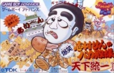Shimura Ken No Bakatonosama (Polla) Rom