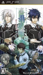 Shin Hisui No Shizuku – Hiiro No Kakera 2 Portable Rom