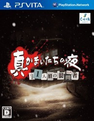 Shin Kamaitachi no Yoru: 11 Hitome no Suspect Rom