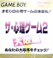 Shinri Game 2, The – Daihan Hen Rom