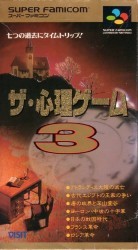 Shinri Game 3, The Rom