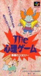 Shinri Game, The – Akuma No Kokoroji Rom