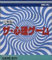 Shinri Game, The Rom