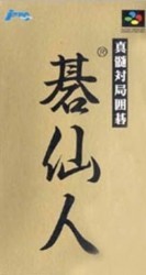 Shinzui Taikyoku Igo Gosennin Rom