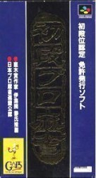 Shodani Nintei Shodan Pro Mahjong Rom