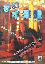 Shui Guo Li [a1] Rom