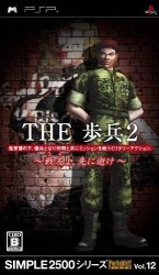 Simple 2500 Series Portable Vol. 12 – The Hohei 2 – Senyuu Yo, Sakini Yuke Rom