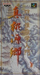 Sityusuimeigaku Nyumon Shin Togenkyo Rom