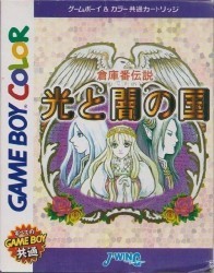 Soukoban Densetsu – Hikari To Yami No Kuni Rom