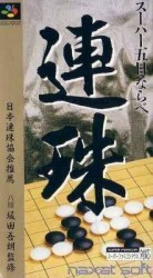 Super Gomoku Narabe Rom