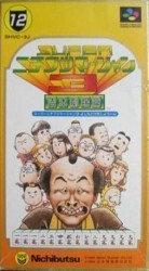 Super Nichibutsu Mahjong 3 – Yoshimoto Gekijyo Hen Rom