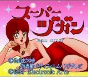 Super Zugan – Hakoten-Jyo Kara No Syoutai Rom