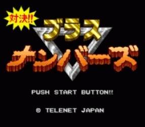 Taiketsu!! Brass Numbers Rom