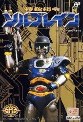Tokkyuu Shirei – Solbrain [T-Eng_1.0] Rom