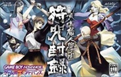 Tokyo Majin Gakuen – Fuju Houroku (Supplex) Rom