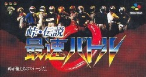 Touge Densetsu Saisoku Battle Rom