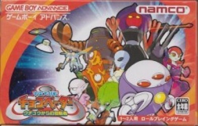 Uchuu Daisakusen Chocovader – Uchuu Kara No Shinryakusha (Cezar) Rom