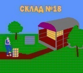Warehouse No. 18 (Russian) Rom