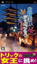 Yamamura Misa Suspense – Kyoto Kurama Sansou Satsujin Jiken Rom