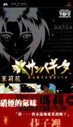Yarudora Portable – Sampaguita Rom